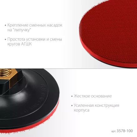 ЗУБР М14, d 100 мм, пластиковая, опорная тарелка на липучке для УШМ под АГШК, Профессионал (3578-100) купить в Урае