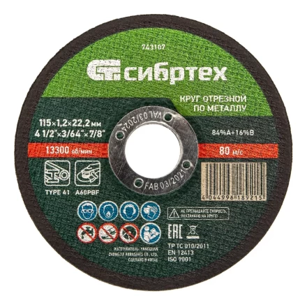 Круг отрезной по металлу Сибртех 743107, 115 х 1,2 х 22,2 мм купить в Урае