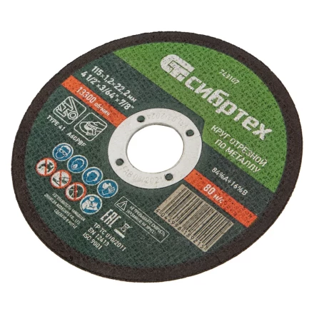 Круг отрезной по металлу Сибртех 743107, 115 х 1,2 х 22,2 мм купить в Урае