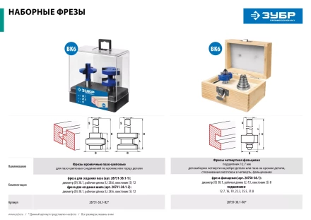 ЗУБР 38.1 x 28.6 мм, хвостовик 12 мм, набор фрез пазо-шиповых, Профессионал (28731-38.1-H2) купить в Урае