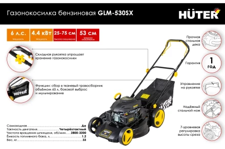 Газонокосилка бензиновая GLM-530SX Huter купить в Урае