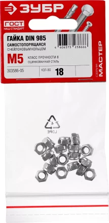 Гайка DIN 985 с нейлоновым кольцом, M5, 18 шт, кл. пр. 6, оцинкованная, ЗУБР 303586-05 купить в Урае