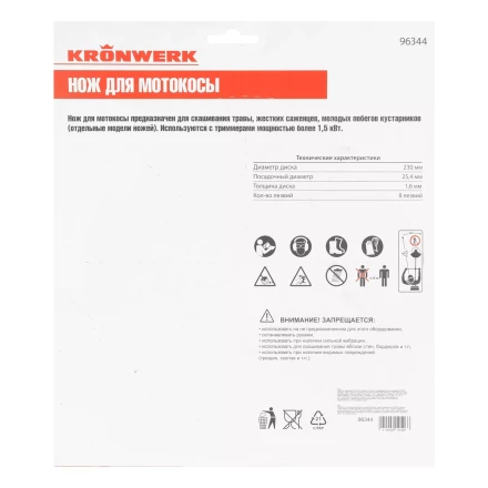 Нож для триммера 230х25,4, 8 лезвий Kronwerk 96344 купить в Урае