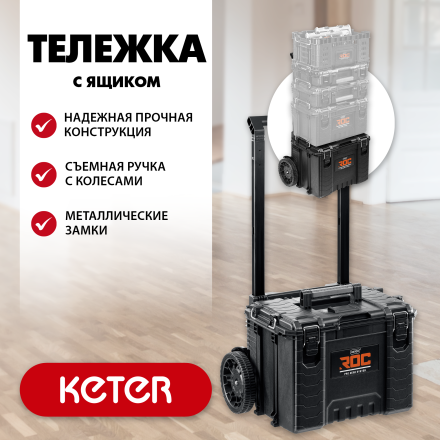 Тележка на колесах "GEAR CART", 22", KETER 38370 купить в Урае