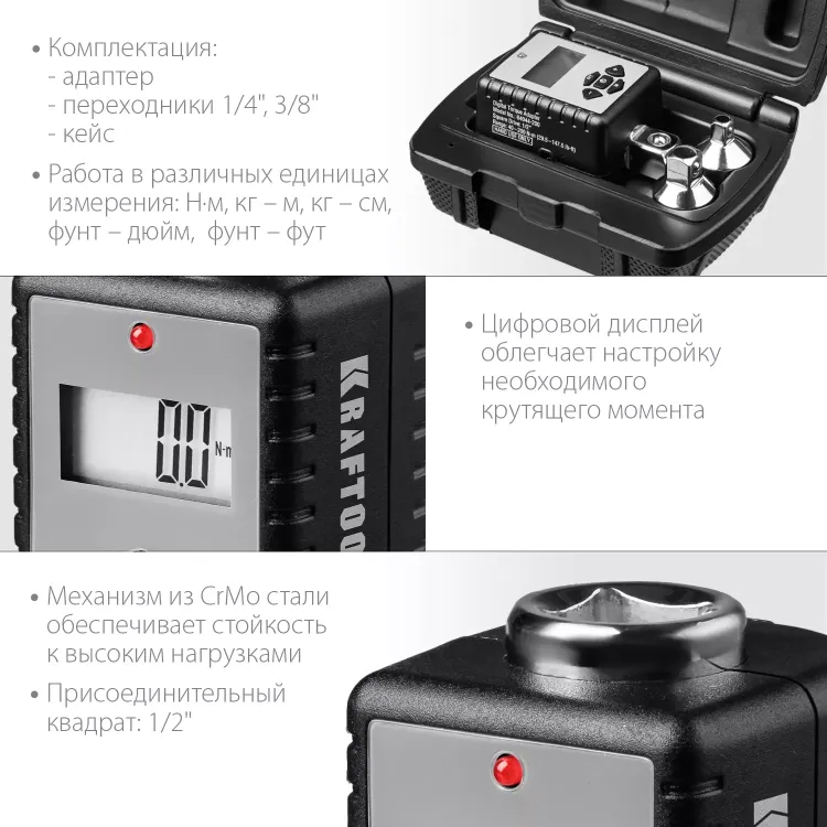 Адаптеры динамометрические электронные KRAFTOOL 64044-200 купить в Урае