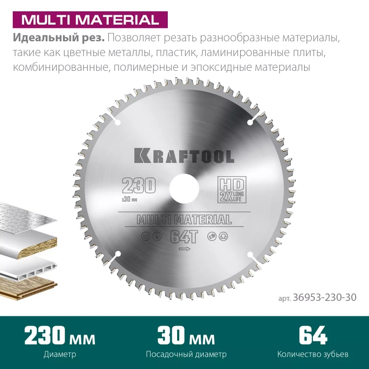 Диск пильный Multi Material, повышенный ресурс 36953-230-30 купить в Урае