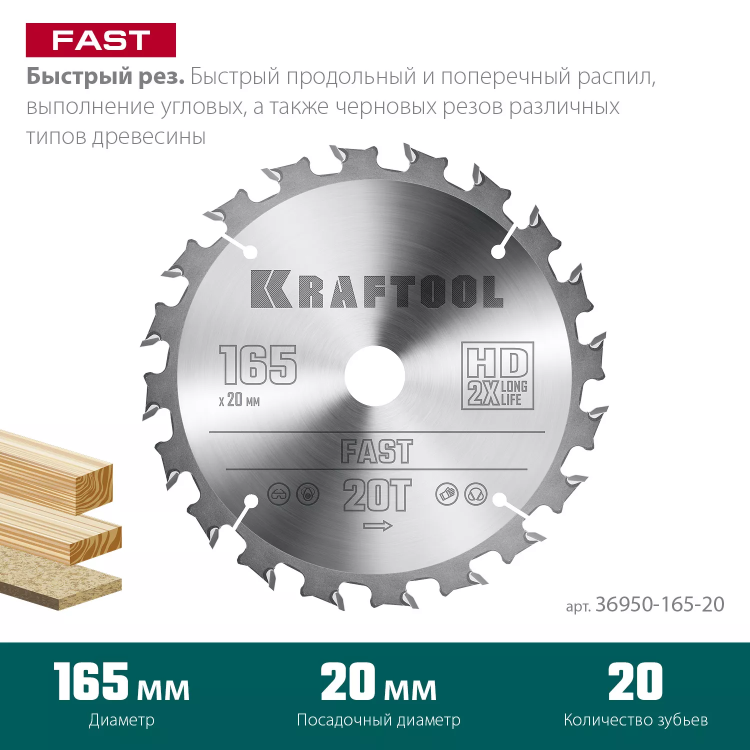 Диск пильный FAST, повышенный ресурс 36950-165-20 купить в Урае