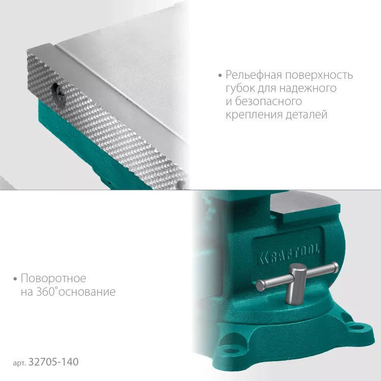 Тиски KRAFTOOL Reversible слесарные 32705-140 купить в Урае