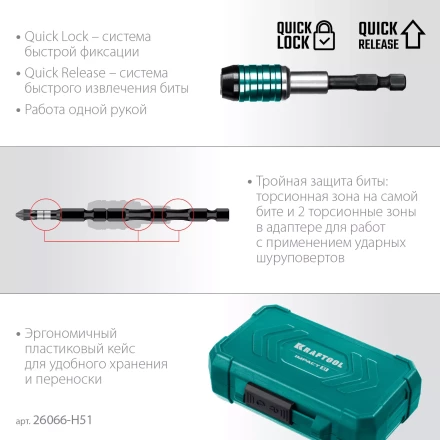 Набор ударных торсионных бит KRAFTOOL Impact, Cr-Mo-V-Nb сталь 26066-H51 купить в Урае