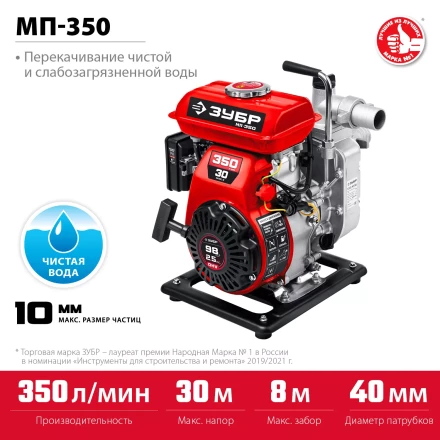 ЗУБР 350 л/мин, мотопомпа бензиновая (МП-350) купить в Урае