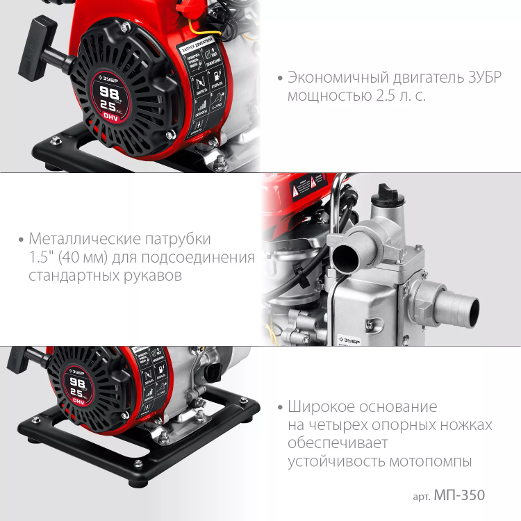 ЗУБР 350 л/мин, мотопомпа бензиновая (МП-350) купить в Урае