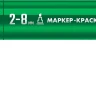 ЗУБР МК-800 зеленый, 2-8 мм клиновидный маркер-краска (06327-4) купить в Урае