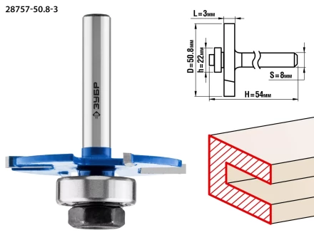 ЗУБР 50.8 x 3 мм, хвостовик 8 мм, фреза горизонтально-пазовая, Профессионал (28757-50.8-3) купить в Урае