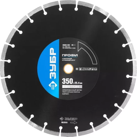 Круг отрезной алмазный ЗУБР &quot;ПРОФИ&quot; по бетону,  для спец инструмента, сухая и мокрая резка, 25,4х350мм 36665-350 купить в Урае