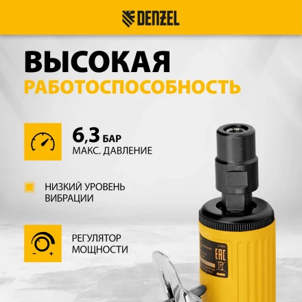 Пневмошлифмашина прямая Denzel 57464 PGS25000, 25000 об/мин, 10 шлиф. камней, цанга - 3, 6 мм, 113 л/мин купить в Урае