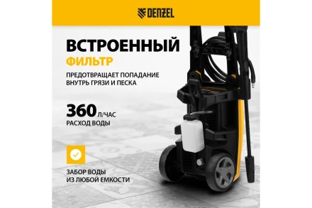 Мойка высокого давления R-170 Denzel 58228 купить в Урае