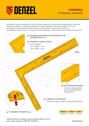 Угольник стальной Denzel, 200 х 300 мм, 32388 купить в Урае