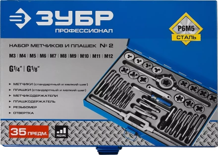 Набор метчиков и плашек ЗУБР &quot;ПРОФЕССИОНАЛ&quot;, сталь Р6М5, 35 предметов 28110-H35 купить в Урае