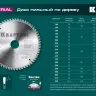 Диск пильный Multi Material, повышенный ресурс 36953-235-30 купить в Урае