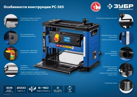 Станок рейсмусовый РС-305 серия ПРОФЕССИОНАЛ купить в Урае