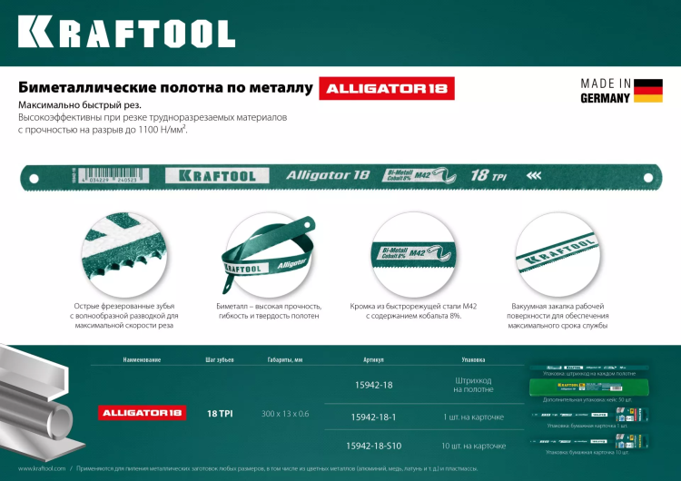 Полотна по металлу Alligator 15942-18-1 купить в Урае