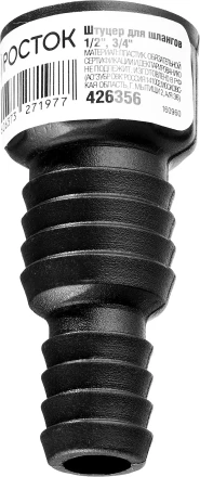 Штуцер для шлангов (резьба внешняя-шланг), РОСТОК 426356, 1/2" и 3/4" 426356 купить в Урае