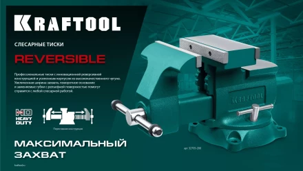 Тиски KRAFTOOL Reversible слесарные 32705-165 купить в Урае