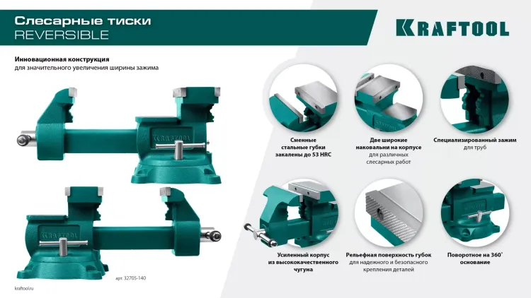 Тиски KRAFTOOL Reversible слесарные 32705-165 купить в Урае