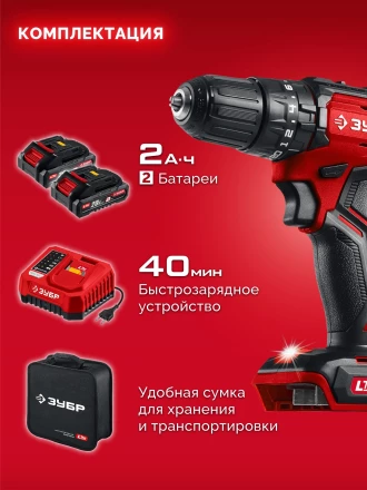 ЗУБР 20 В, 45 Нм, 2 АКБ LMS (2 Ач), бесщеточная ударная дрель-шуруповерт, сумка (ДБУ-45-22) купить в Урае