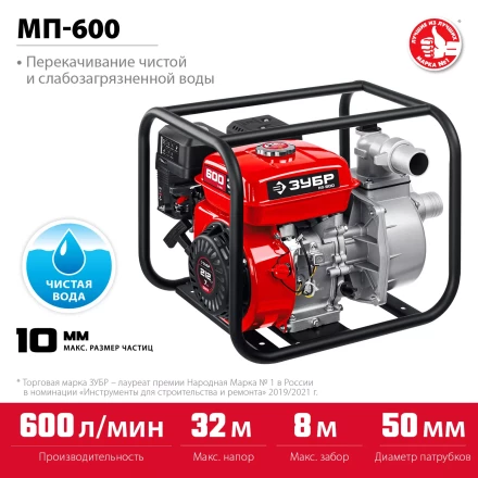 ЗУБР 600 л/мин, мотопомпа бензиновая (МП-600) купить в Урае