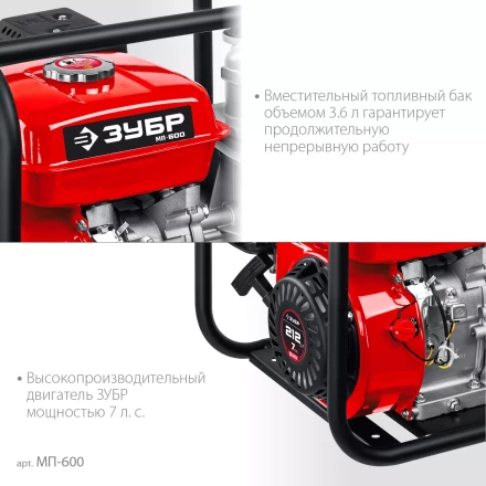 ЗУБР 600 л/мин, мотопомпа бензиновая (МП-600) купить в Урае