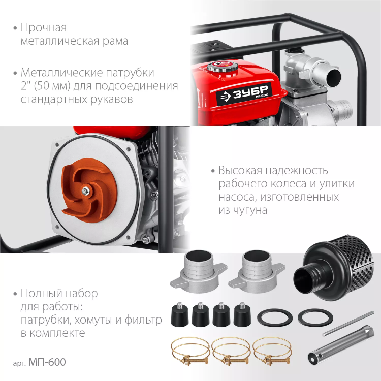 ЗУБР 600 л/мин, мотопомпа бензиновая (МП-600) купить в Урае
