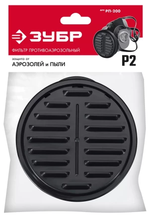 ЗУБР Р2 марка Р2, 1шт., противоаэрозольный фильтр для РП-200 (11121-P2) купить в Урае