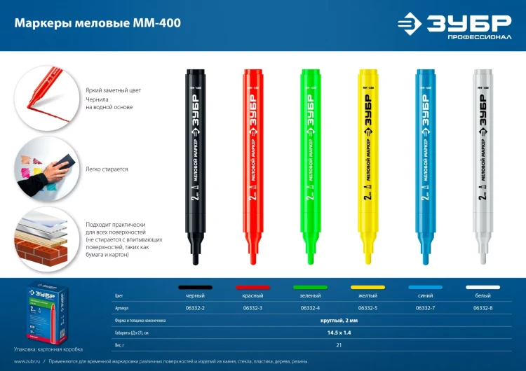 ЗУБР ММ-400 красный, 2 мм меловой маркер (06332-3) купить в Урае