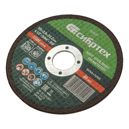 Круг отрезной по металлу, 115 х 2,0 х 22,2 мм Сибртех 743127 купить в Урае