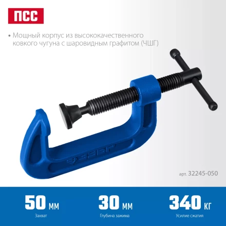 ЗУБР ПCС-50, 50 мм, чугунная струбцина тип С (G-образная), Профессионал (32245-050) купить в Урае