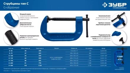 ЗУБР ПCС-50, 50 мм, чугунная струбцина тип С (G-образная), Профессионал (32245-050) купить в Урае