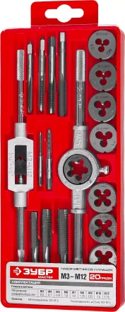 Набор ЗУБР &quot;МАСТЕР&quot; с металлореж. инструментом, метчики однопроходные и плашки М3-М12, оснастка - в пласт. боксе 20пред. 2810-H20_z01 купить в Урае