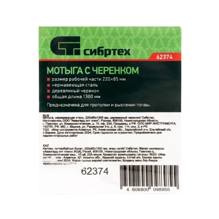 Мотыга, нержавеющая сталь, 220х85х1300 мм, деревянный черенок Сибртех 62374 купить в Урае