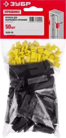 Зажим пластиковый для маячкового профиля ЗАМШ-П пакет серия МАСТЕР купить в Урае