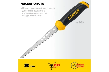 STAYER 160 мм, выкружная ножовка по гипсокартону, Professional, 8TPI, 15173_z02 купить в Урае