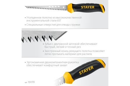 STAYER 160 мм, выкружная ножовка по гипсокартону, Professional, 8TPI, 15173_z02 купить в Урае
