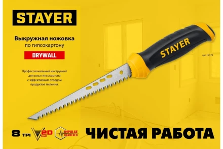 STAYER 160 мм, выкружная ножовка по гипсокартону, Professional, 8TPI, 15173_z02 купить в Урае