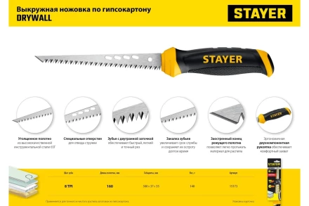STAYER 160 мм, выкружная ножовка по гипсокартону, Professional, 8TPI, 15173_z02 купить в Урае