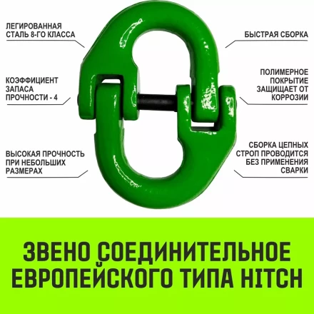 Звено соединительное европейского типа HITCH 26-Т8 кл 21.2 т (SZ071352) купить в Урае