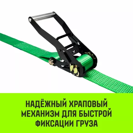Ремень стяжной кольцевой с храповым механизмом HITCH REGULAR 50мм 5т 6м (SZ087924) купить в Урае