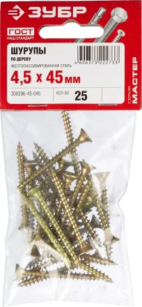 Шурупы ЗУБР &quot;МАСТЕР&quot; по дереву желтопассивированные, 4.5x45мм, 25шт 300396-45-045 купить в Урае