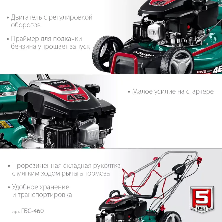 ЗУБР 460 мм, 4.5 л.с., бензиновая самоходная газонокосилка (ГБС-460) купить в Урае