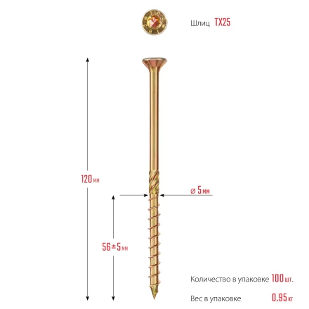 ЗУБР КС-П, 120 х 5.0 мм, TX25, потайная головка, желтый цинк, 100 шт, конструкционный саморез, Профессионал (30041-50-120) купить в Урае