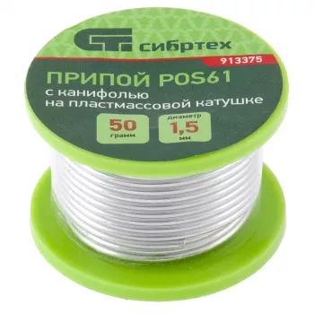 Припой с канифолью D 1,5 мм 50 г POS61 на пластмассовой катушке Сибртех 913375 купить в Урае